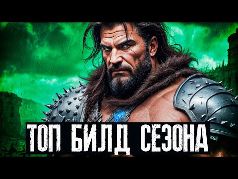 Видео: Diablo 4 – Билд варвара Шипы
