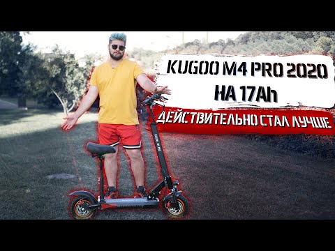 Видео: Электросамокат Kugoo M4 PRO (17Ah): подробный обзор + ТЕСТ-ДРАЙВ