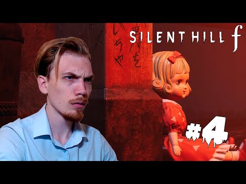 Видео: ПРЕДАТЕЛЬНИЦА – Silent Hill f #4