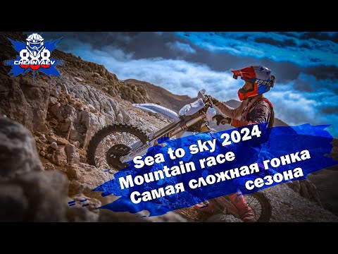 Видео: Sea to sky 2024. Mountain race. Это очень тяжело…