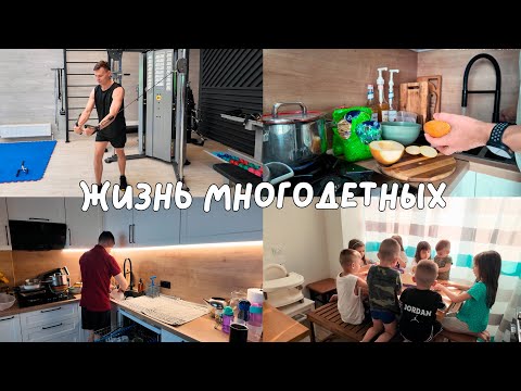 Видео: Жизнь многодетного папы || Новое увлечение || Готовлю обед