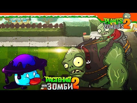 Видео: 🍄 НОВЫЙ СУПЕР ГРИБ 🍄 Plants vs Zombies 2 (Растения против Зомби 2) Прохождение