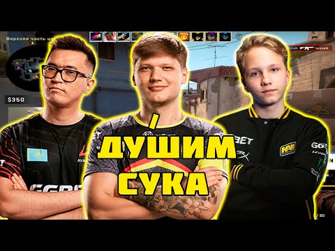 Видео: ADREN И S1MPLE ТРОЛЛЯТ M0NESY ЗАПУШИВ ЕГО ВСЕЙ КОМАНДОЙ | ADREN И S1MPLE РАЗНОСЯТ M0NESY НА FPL