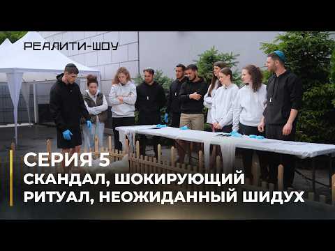 Видео: Любовь, крики и интеллектуальная викторина. Реалити-шоу. Серия 5 | На канале Менора