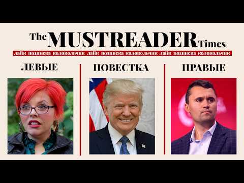 Видео: МИР Е**НУЛСЯ ИЗ-ЗА ПОЛИТКОРРЕКТНОСТИ?