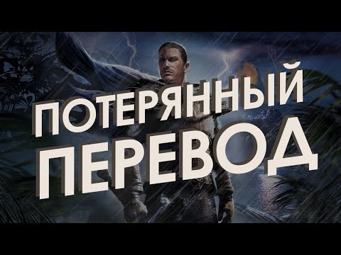 Видео: RISEN. ЛОКАЛИЗАЦИЯ, КОТОРОЙ НЕ БЫЛО