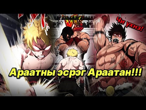 Видео: ӨӨР ЕРТӨНЦӨД ДАХИН ТӨРСӨН БОКСЧИН ПАРТ 3