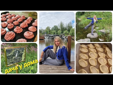 Видео: Дача у дома, рядом с МКАД)) Рецепт зефира от друга, а вечером пельмени.