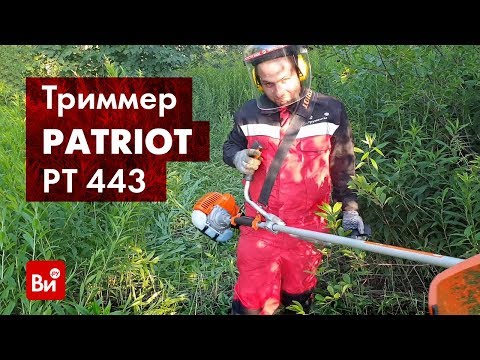 Видео: Обзор бензинового триммера PATRIOT PT 443 The One 1+1