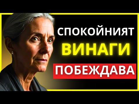 Видео: ТЕ ТЕ ПРОВОКИРАТ ПОСТОЯННО, НО ЕМОЦИОНАЛНИЯТ ТИ КОНТРОЛ Е ТВОЕТО ТАЙНО ОРЪЖИЕ | СТОИЧЕСКА МЪДРОСТ