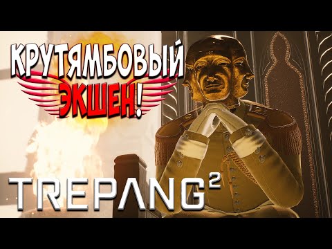 Видео: Коротко о игре Trepang2 (Крутой экшен!)