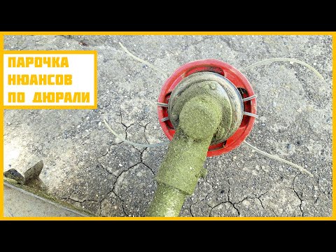 Видео: Особенности использования КГ "Дюраль".