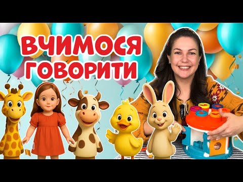 Видео: ВІДЕО ДЛЯ МАЛЮКІВ від 1 року (запускаємо мовлення)