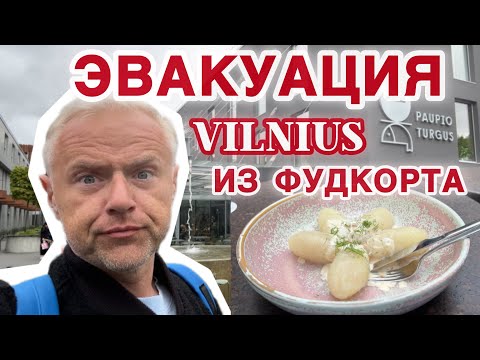 Видео: Пожар в Paupio Turgus, убегал с цеппелинами. Квартал Ужупис: контрасты Вильнюса.