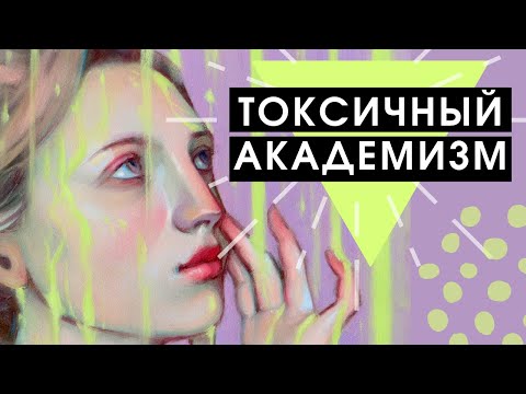 Видео: Почему не стоит бояться академической критики?