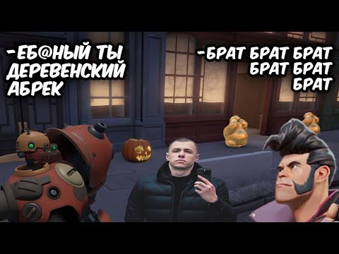 Видео: САМАЯ БРАТСКАЯ ИГРА | Deadlock