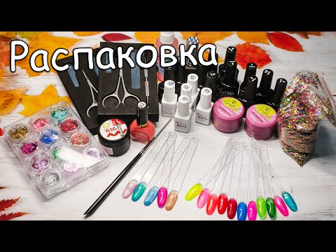 Видео: Новая маникюрная распаковка с ВБ и Озон/Опять много блёсток 🔥😁🥰