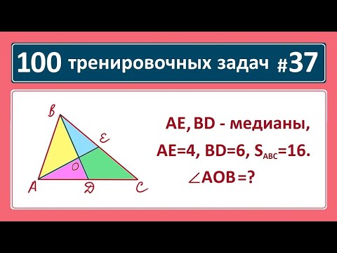 Видео: 100 тренировочных задач #37