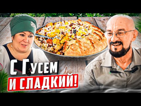 Видео: Татарская хозяйка научит, чем угостить гостей! Балиш из гуся! Пирог из тыквы!