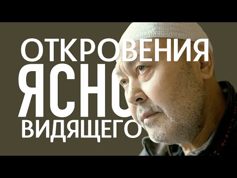 Видео: Каждый ответит за то, что сделал // Откровения ясновидящего