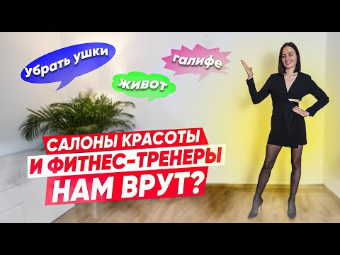 Видео: Какие способы жиросжигания Вам точно не помогут! И можно ли СЖЕЧЬ ЖИР только в проблемных зонах?