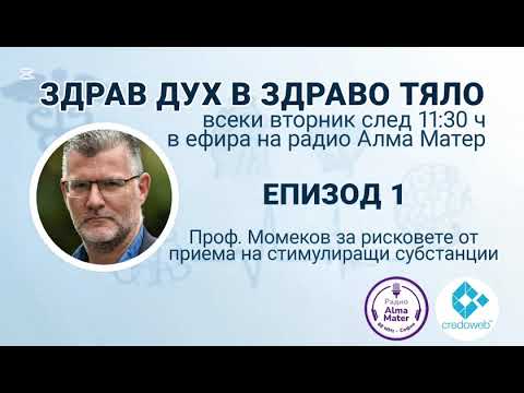 Видео: Радио Alma Mater започва излъчване на новата медицинска рубрика - Здрав дух в здраво тяло