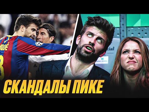Видео: Обратная сторона ПИКЕ. Главные зашквары и грязные поступки ПИКЕ @GOAL24
