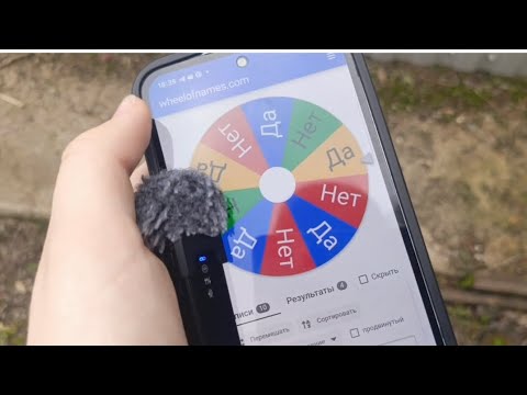 Видео: АСМР, но за нас решает рулетка 🎰🌳