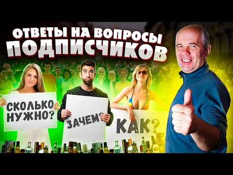 Видео: Ответы на вопросы!! Зерновые браги..