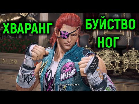 Видео: Мастер класс по Тхэквондо от Хваранга - Теккен 8 / Tekken 9 Hwoarang Taekwondo
