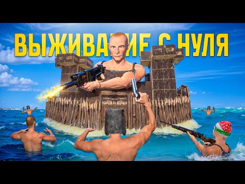 Видео: СОЛО ВЫЖИВАНИЕ c НУЛЯ! КЛАНЫ ШТУРМУЮТ МОЙ ОСТРОВ в Oxide Suvival Island