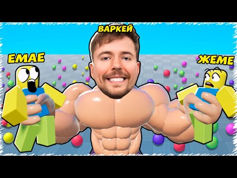 Видео: ВАРКЕЙ КАЧОК ОКЫРМАНДАРЫМЕН БАРЫН ЖЕДI | Roblox