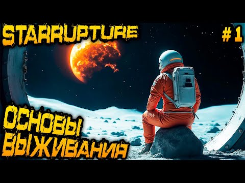 Видео: StarRupture - обзор возможностей геймплея на основе строительства небольшого производства #1