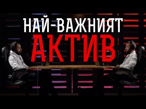 Видео: Мисли като предприемач!