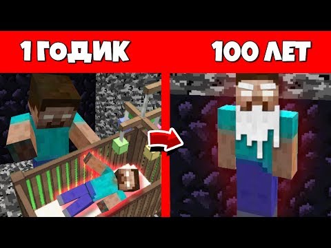 Видео: КАК ХЕРОБРИН МУТАНТ ПРОЖИЛ ЖИЗНЬ В МАЙНКРАФТ / ЭВОЛЮЦИЯ МОБОВ MINECRAFT ЖИЗНЬ МОБОВ ЖИЗНЕННЫЙ ЦИКЛ
