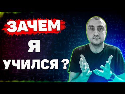 Видео: Правильно ли ты выбрал профессию? Учиться или бросить?