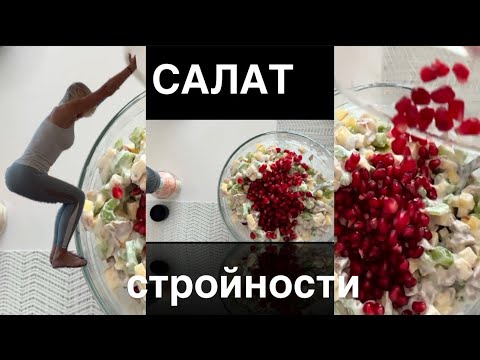 Видео: Окно - Салат - Завтрак - Госпиталь -Баланс 🙏#vlog