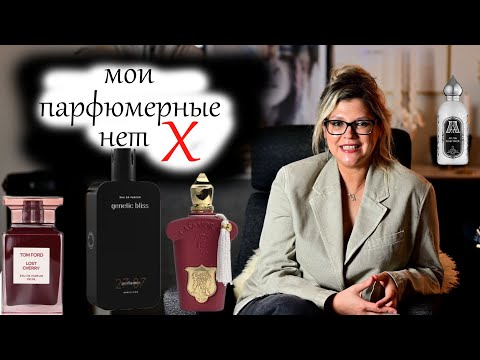 Видео: Мои парфюмерные нет!