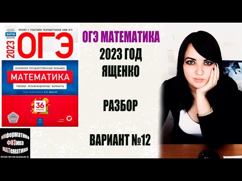 Видео: ОГЭ математика 2023. Ященко. 36 вариантов. Вариант 12. Разбор. Задача с печами для бани