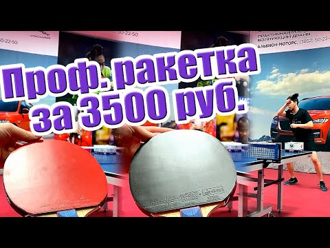 Видео: Профессиональная ракетка за 3500р| Накладки Palio ak 47 blue и Yinhe moon | Основание Yinhe N5S