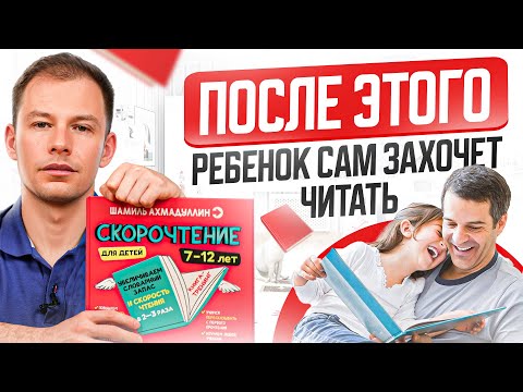 Видео: Ребенок не любит ЧИТАТЬ? ЭТИ 3 приема все изменят за 1 НЕДЕЛЮ