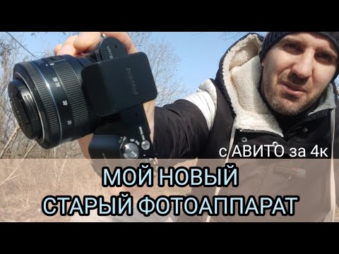 Видео: Фотоаппарат с Авито