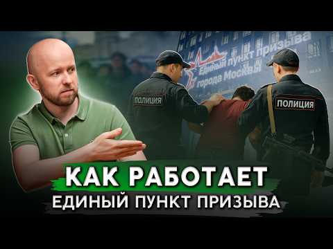 Видео: Что случится с призывниками в Едином пункте призыва