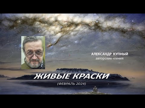 Видео: Живые краски