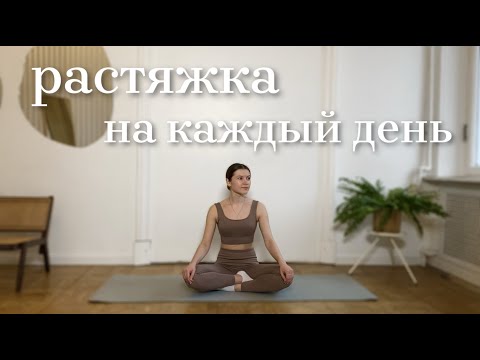 Видео: Приятная растяжка на все тело | 13 минут