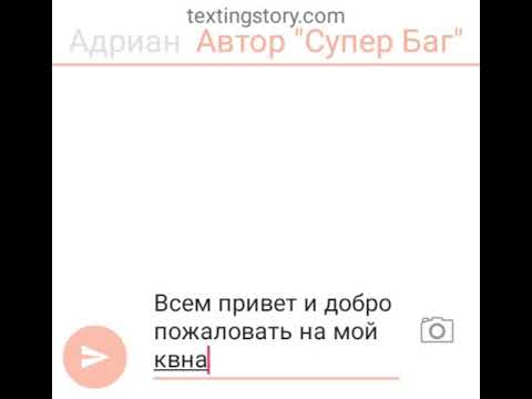 Видео: Переписка "Ревность" (часть 1)