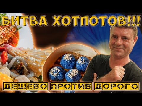 Видео: Ресторан против стритфуда, вкус зависит от цены?