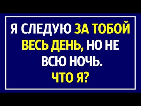 Видео: 18 Головоломок, Которые Могут Решить Только 5 % Ярчайших Умов