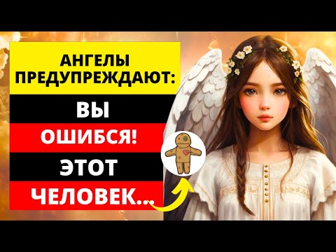 Видео: ⚠️ СРОЧНО! ЭТО НАВСЕГДА ИЗМЕНИТ ВАШУ ЖИЗНЬ! НАУЧИТЕСЬ СНЯТЬ ЗАКЛИНАНИЕ... 💌 БОГ ГОВОРИТ ✝️ АНГЕЛОВ