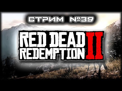 Видео: ФИНАЛ ~ ПК ~ Red Dead Redemption 2™ ~ THE END